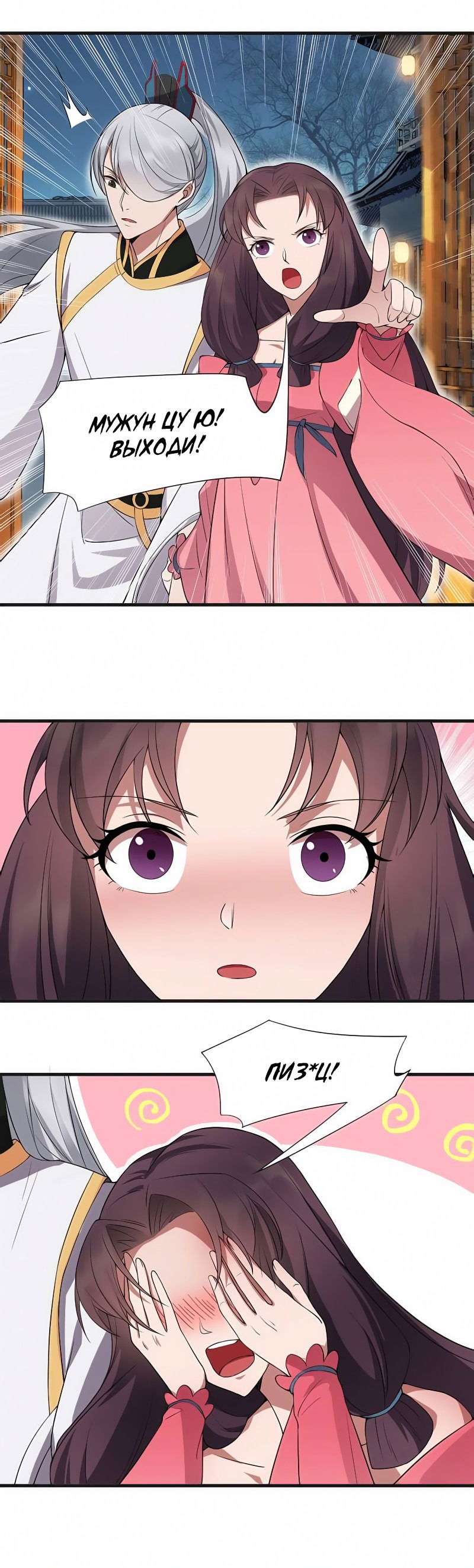 Манга Месть возрожденной принцессы - Глава 96 Страница 6