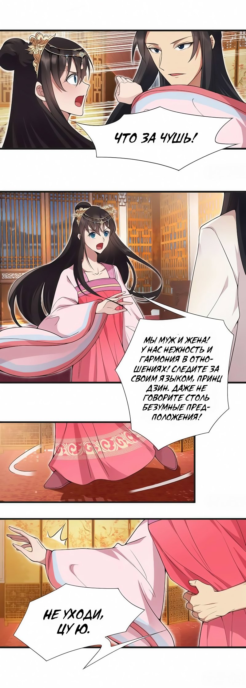 Манга Месть возрожденной принцессы - Глава 96 Страница 2