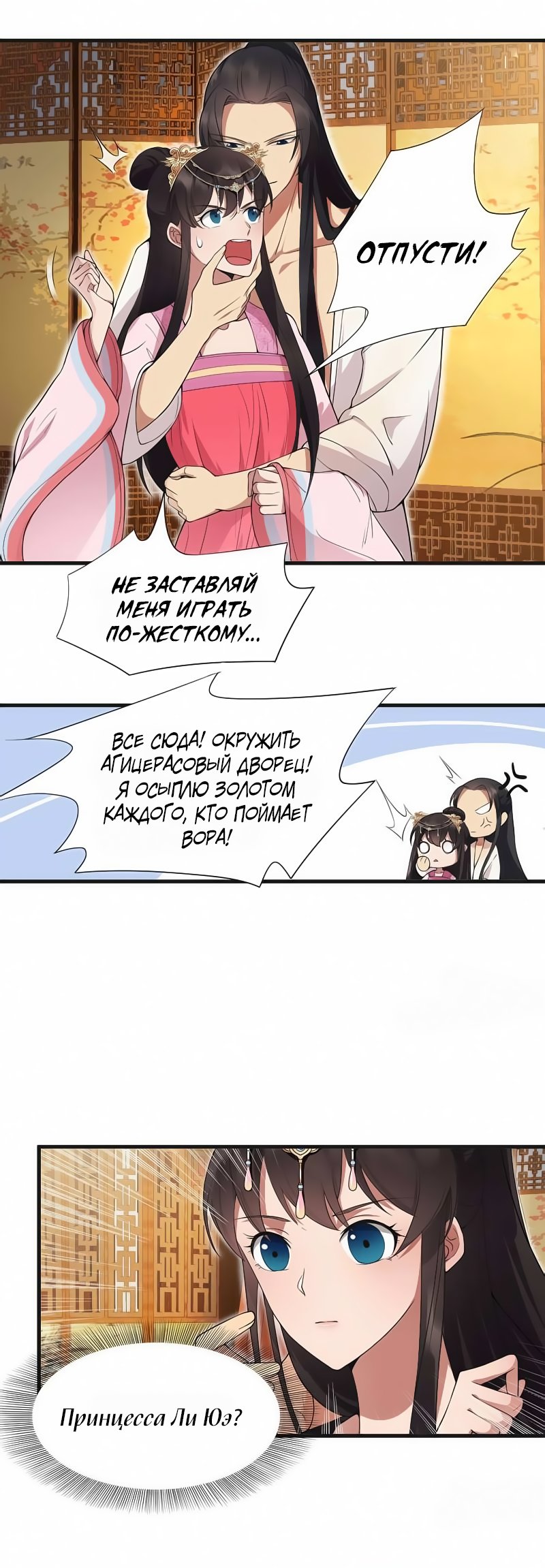 Манга Месть возрожденной принцессы - Глава 96 Страница 3