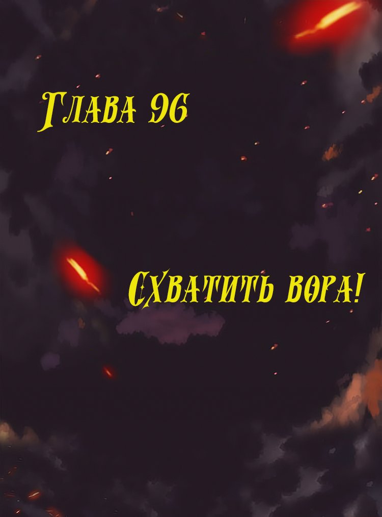 Манга Месть возрожденной принцессы - Глава 96 Страница 1