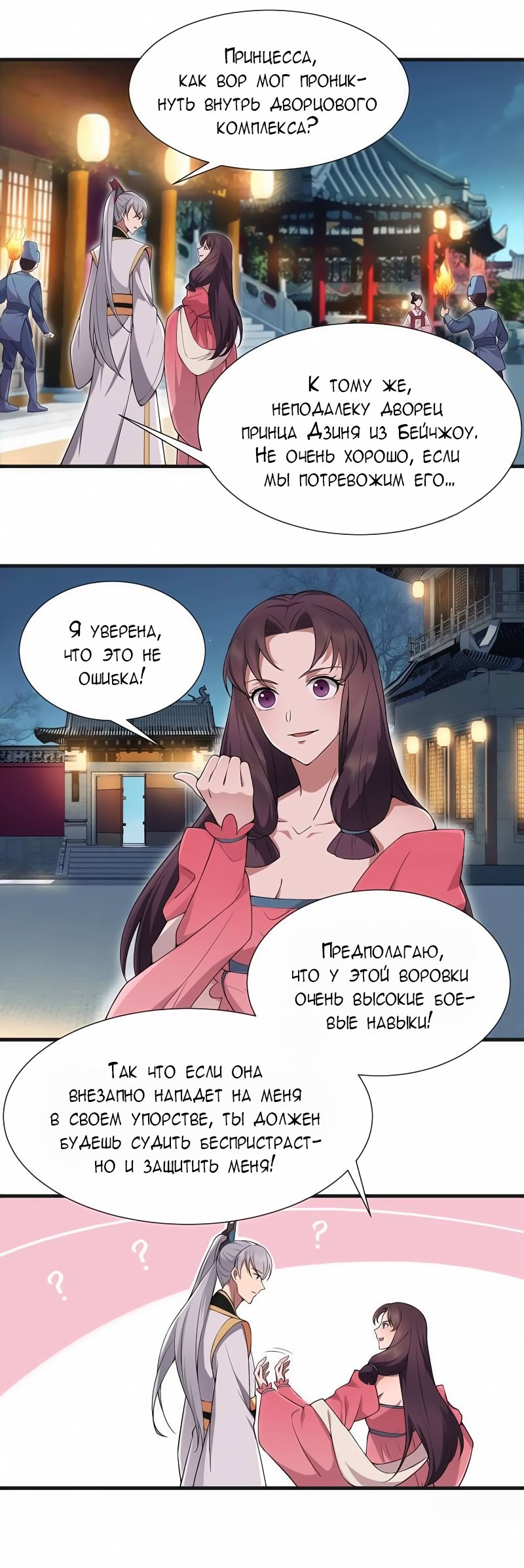 Манга Месть возрожденной принцессы - Глава 96 Страница 4