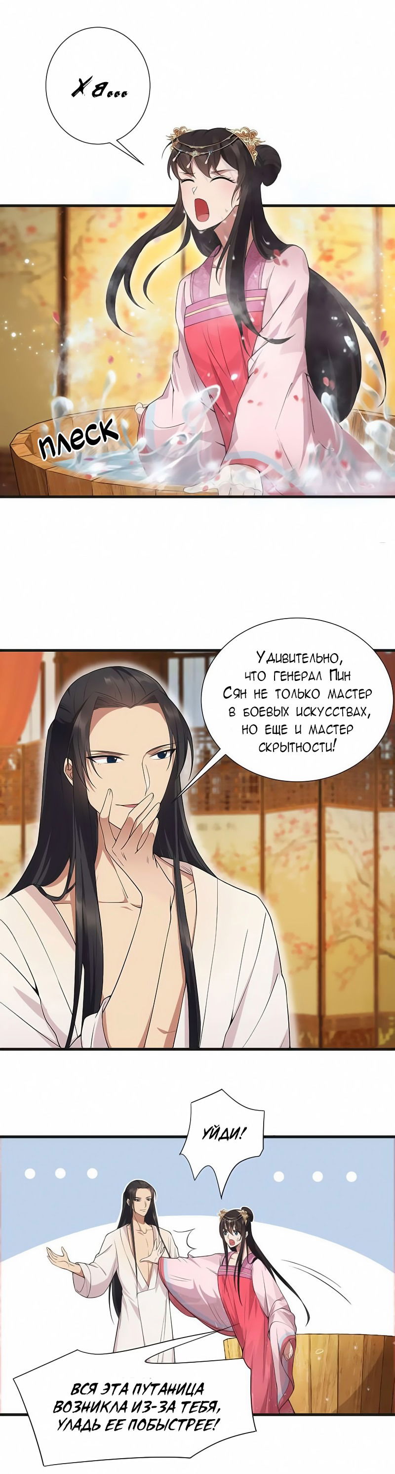 Манга Месть возрожденной принцессы - Глава 96 Страница 11
