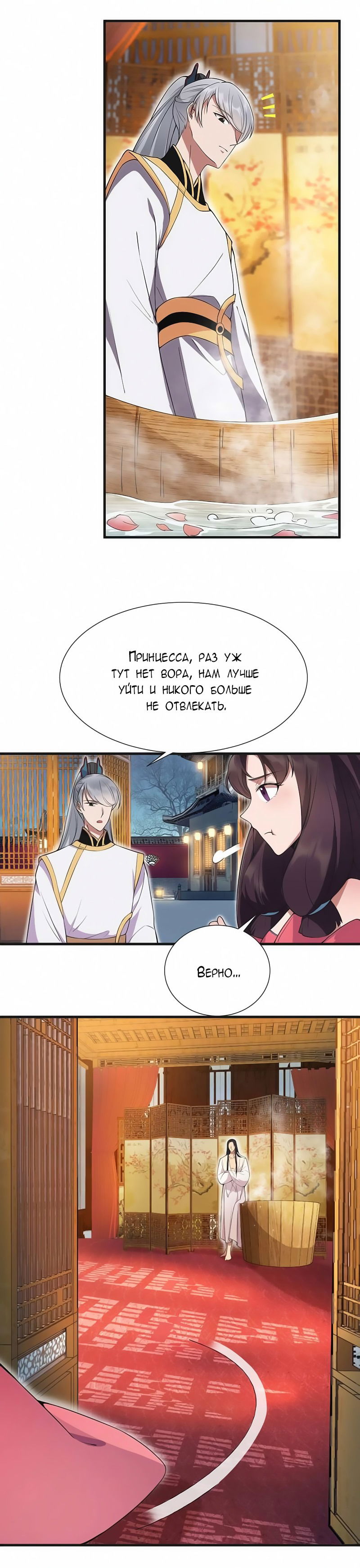 Манга Месть возрожденной принцессы - Глава 96 Страница 10