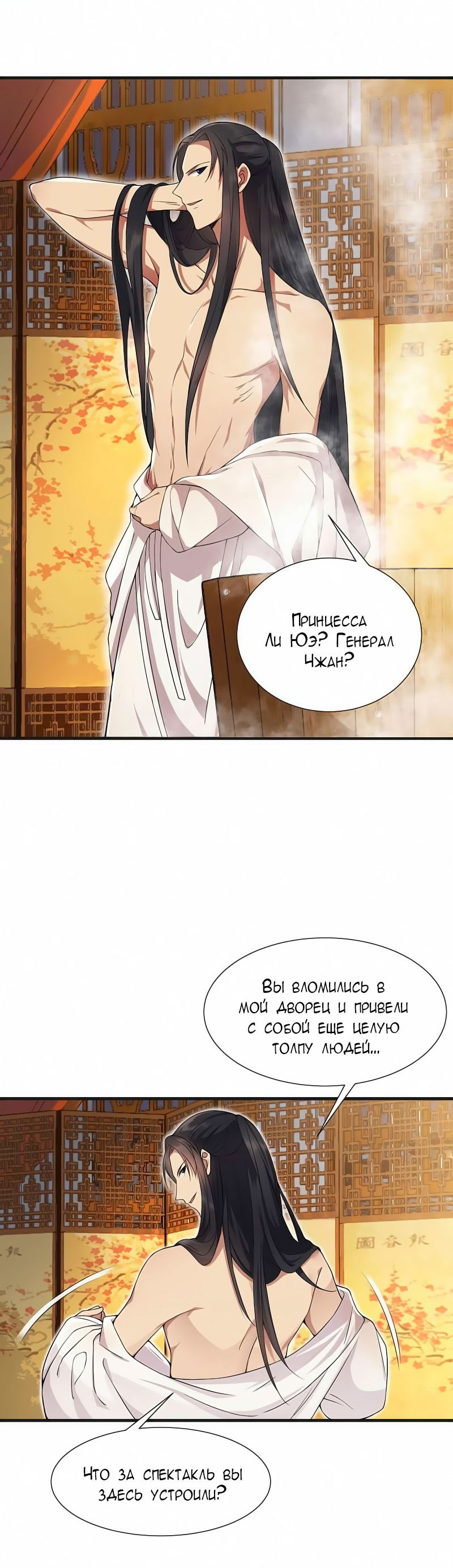 Манга Месть возрожденной принцессы - Глава 96 Страница 7