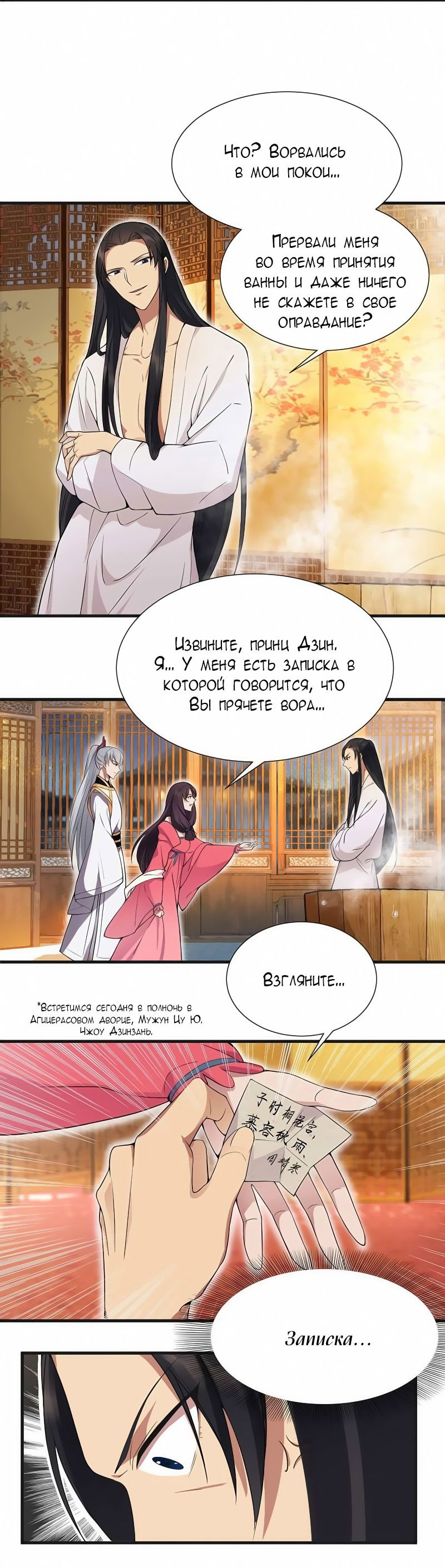 Манга Месть возрожденной принцессы - Глава 96 Страница 9