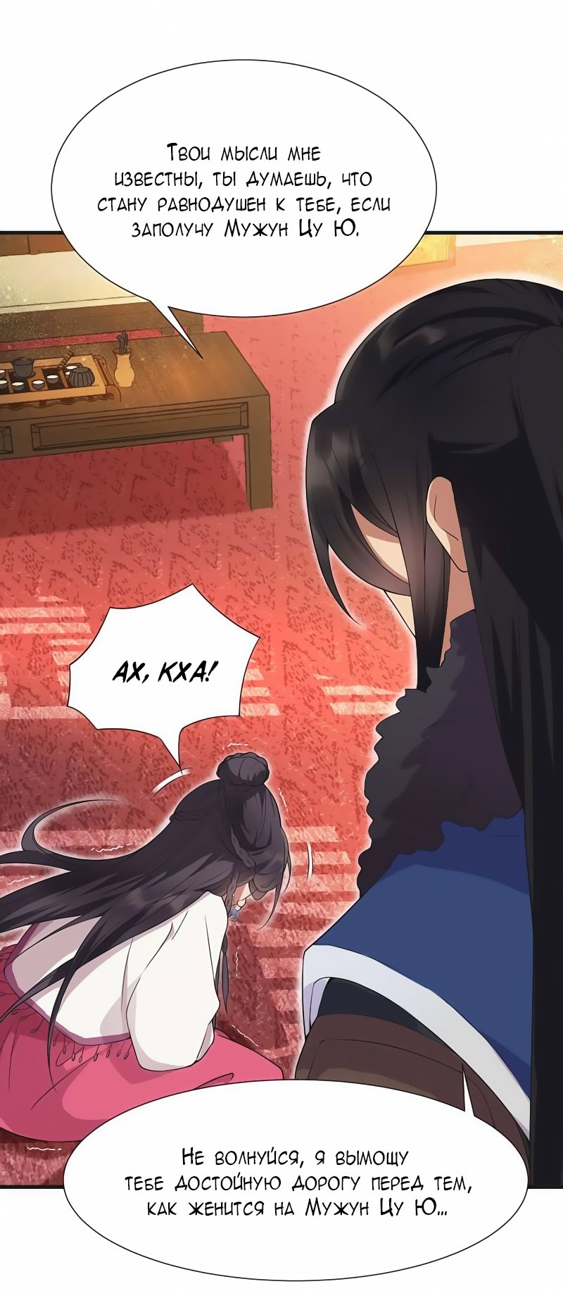 Манга Месть возрожденной принцессы - Глава 97 Страница 8