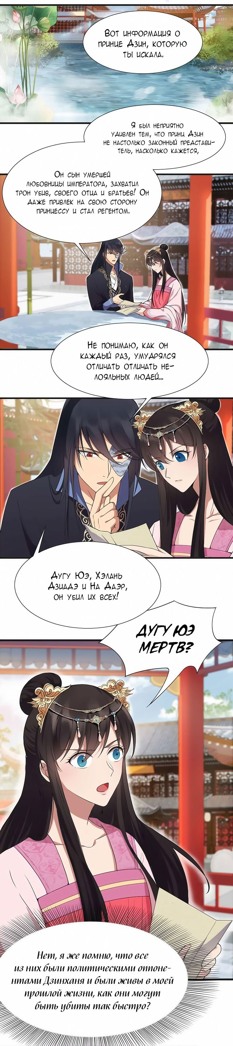 Манга Месть возрожденной принцессы - Глава 97 Страница 12