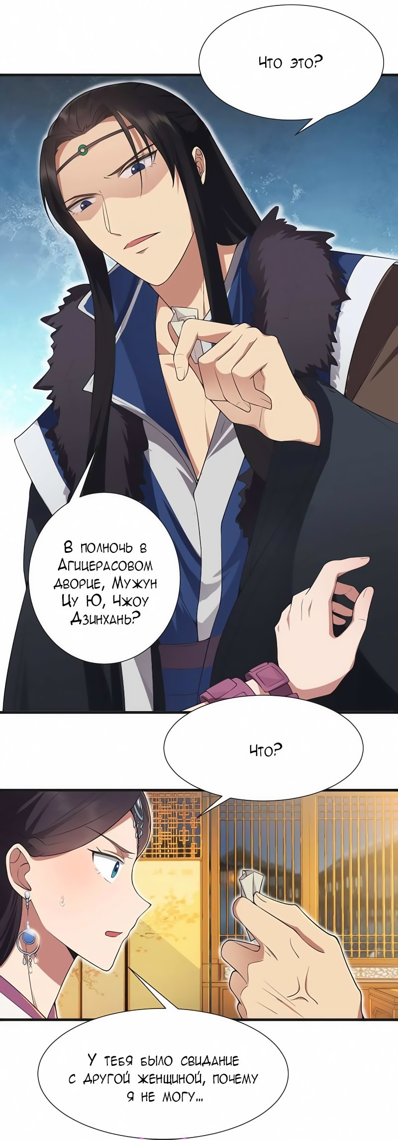 Манга Месть возрожденной принцессы - Глава 97 Страница 3