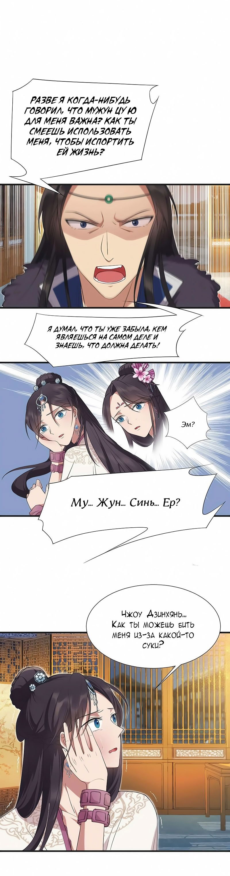 Манга Месть возрожденной принцессы - Глава 97 Страница 5