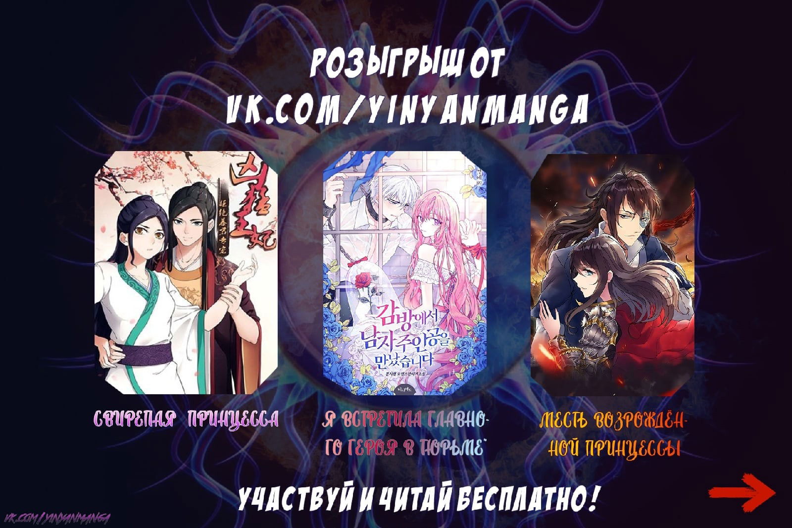 Манга Месть возрожденной принцессы - Глава 97 Страница 17