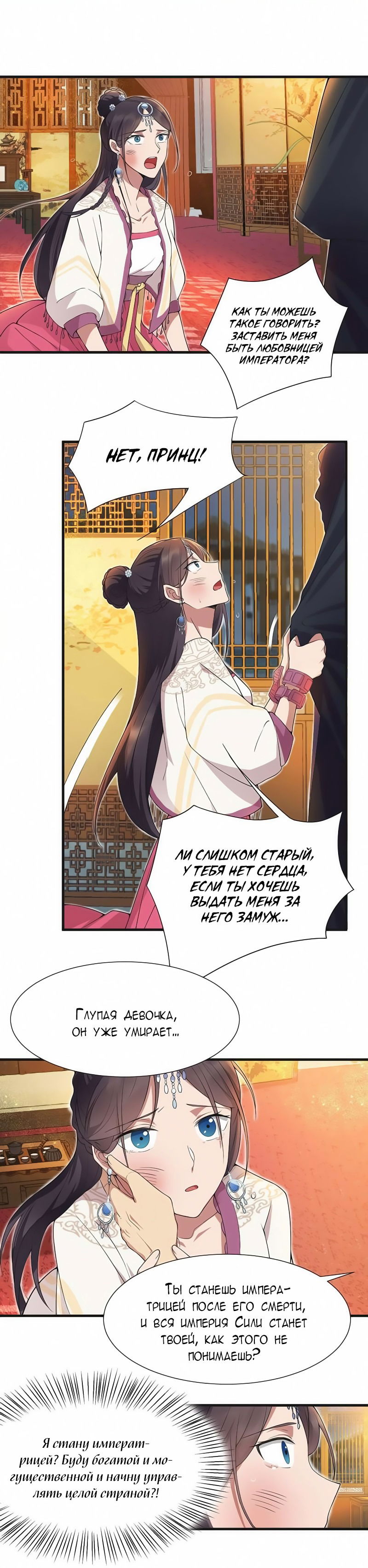 Манга Месть возрожденной принцессы - Глава 97 Страница 10