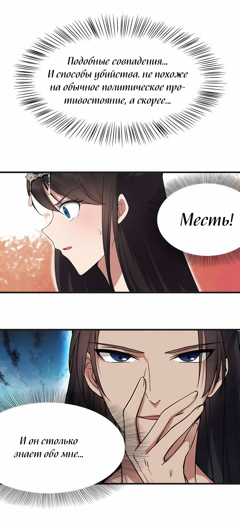 Манга Месть возрожденной принцессы - Глава 97 Страница 14