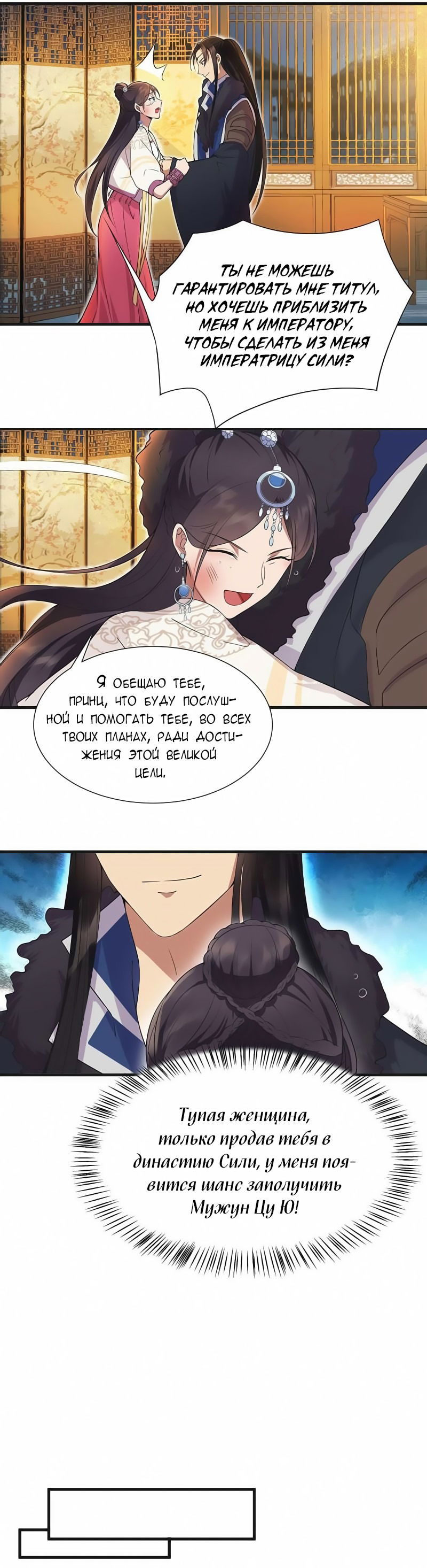 Манга Месть возрожденной принцессы - Глава 97 Страница 11