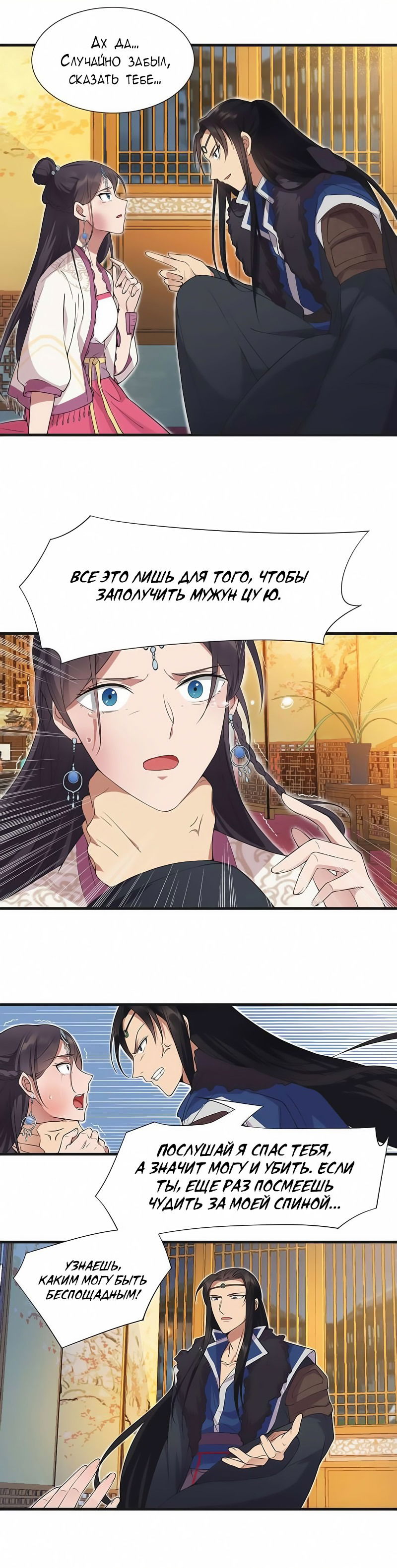 Манга Месть возрожденной принцессы - Глава 97 Страница 7