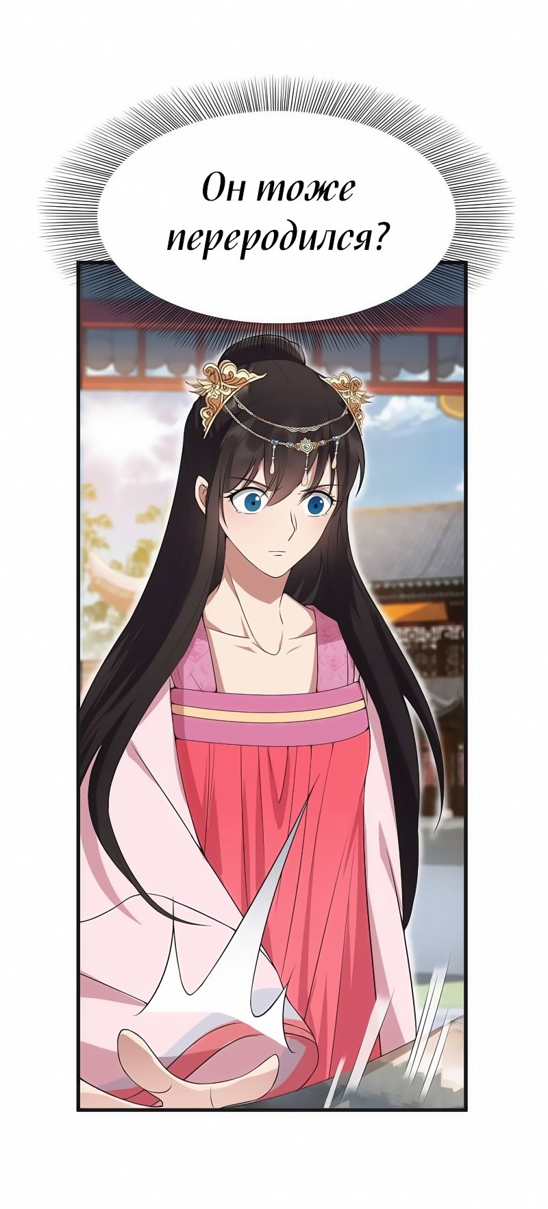 Манга Месть возрожденной принцессы - Глава 97 Страница 15