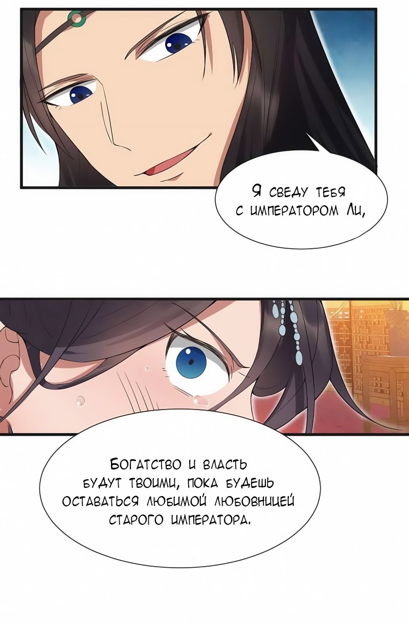 Манга Месть возрожденной принцессы - Глава 97 Страница 9