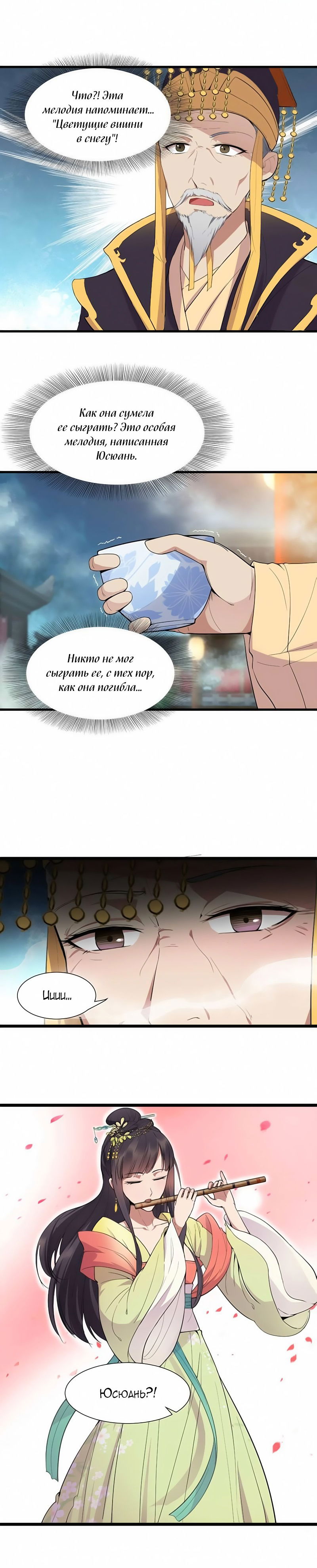 Манга Месть возрожденной принцессы - Глава 100 Страница 5