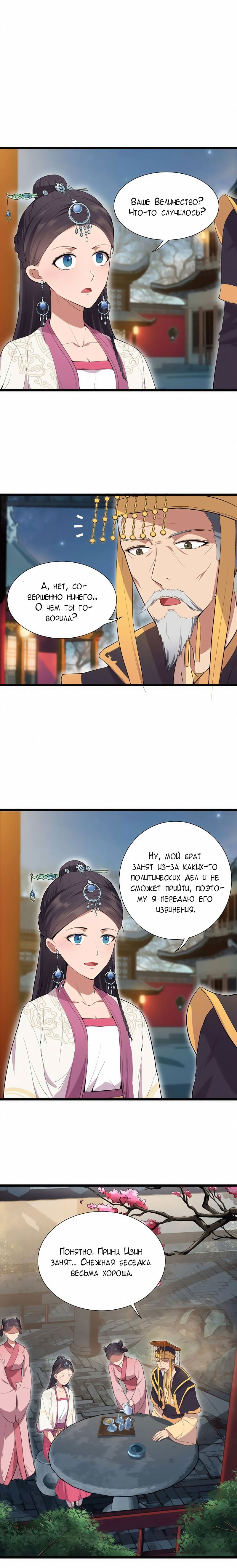 Манга Месть возрожденной принцессы - Глава 100 Страница 2