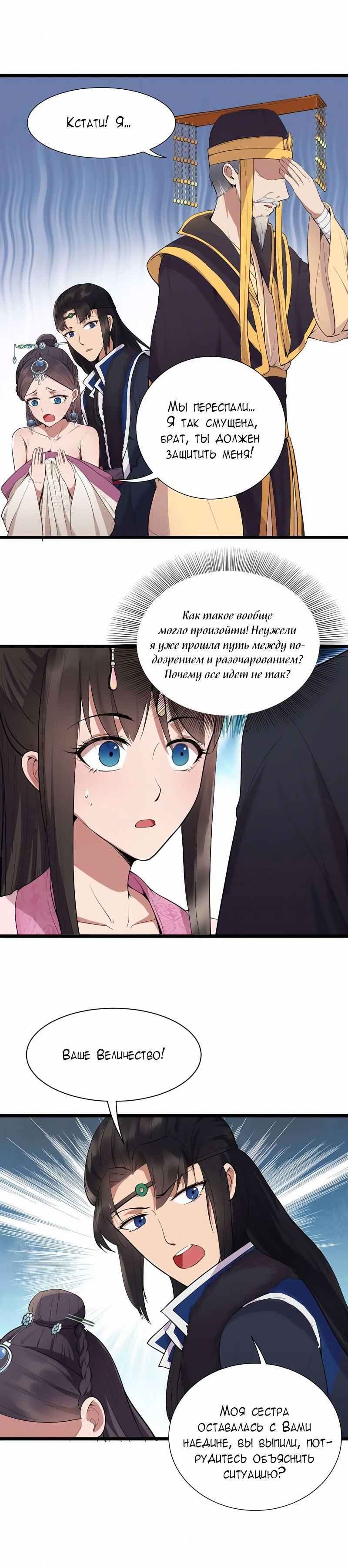 Манга Месть возрожденной принцессы - Глава 100 Страница 11