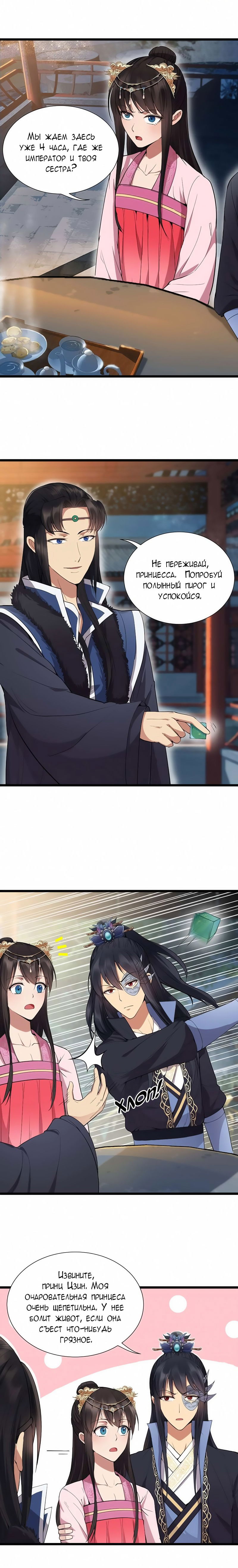 Манга Месть возрожденной принцессы - Глава 100 Страница 8