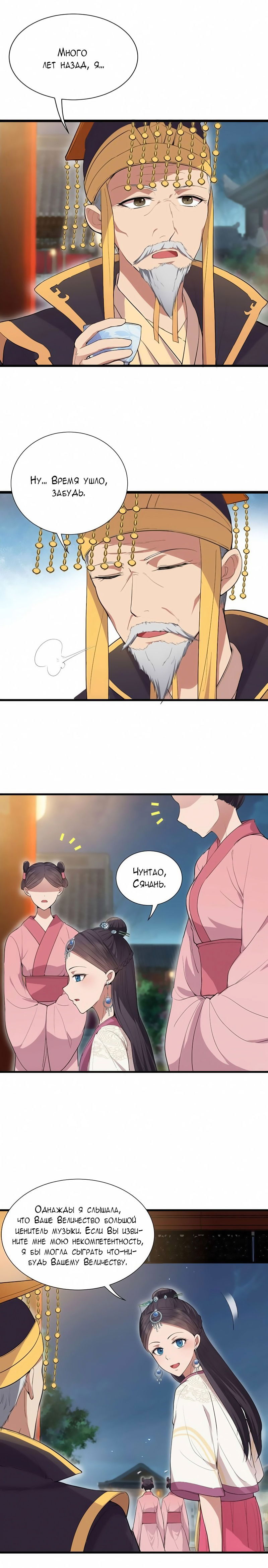 Манга Месть возрожденной принцессы - Глава 100 Страница 3