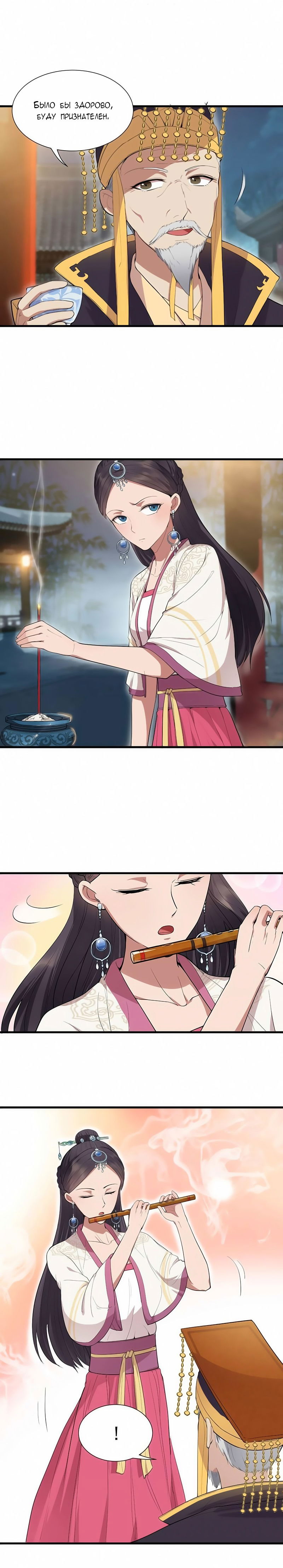 Манга Месть возрожденной принцессы - Глава 100 Страница 4