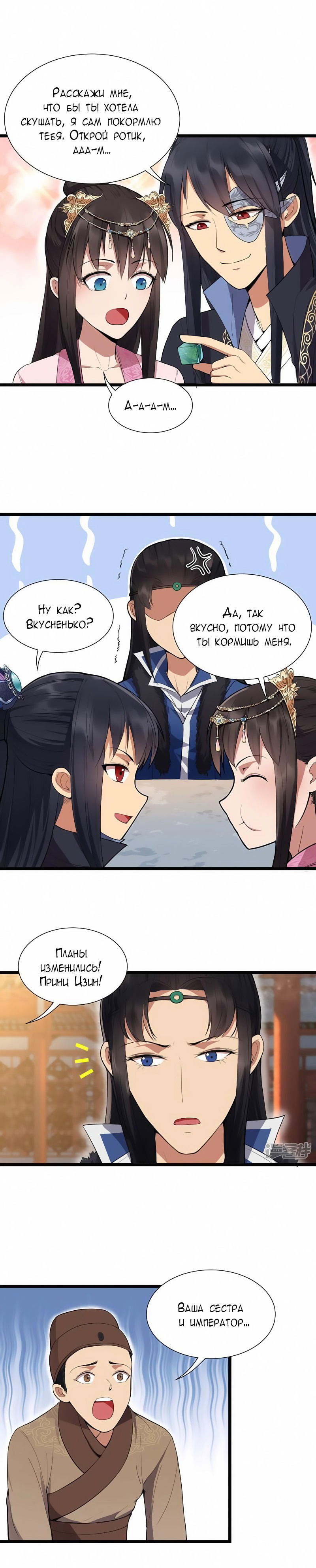 Манга Месть возрожденной принцессы - Глава 100 Страница 9