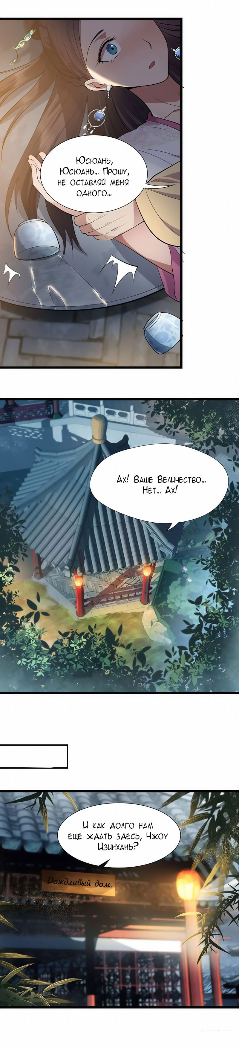 Манга Месть возрожденной принцессы - Глава 100 Страница 7