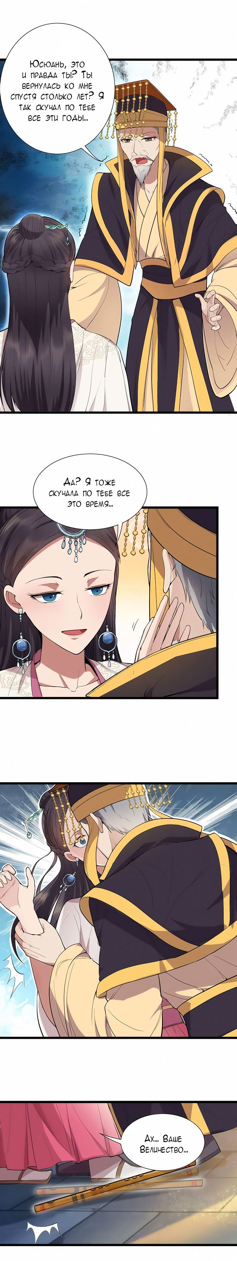 Манга Месть возрожденной принцессы - Глава 100 Страница 6