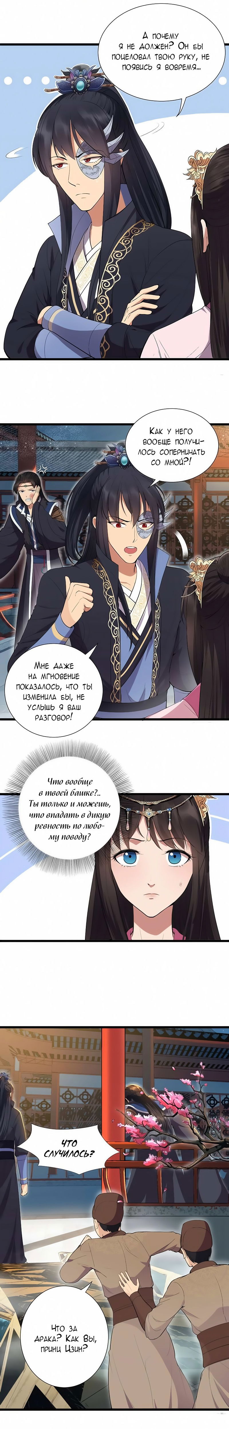 Манга Месть возрожденной принцессы - Глава 99 Страница 6