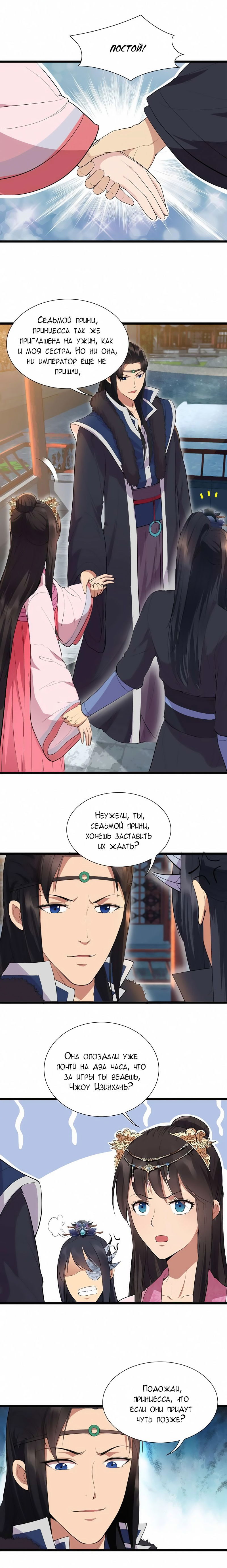 Манга Месть возрожденной принцессы - Глава 99 Страница 8