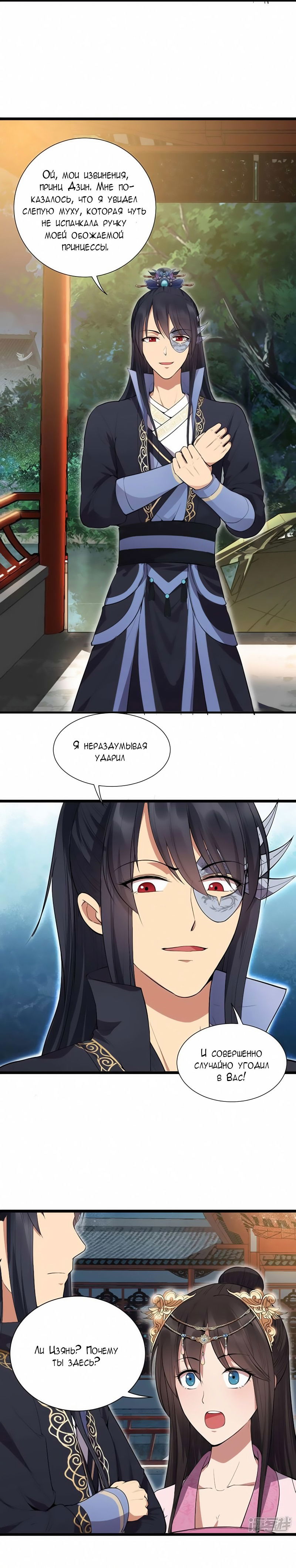 Манга Месть возрожденной принцессы - Глава 99 Страница 5