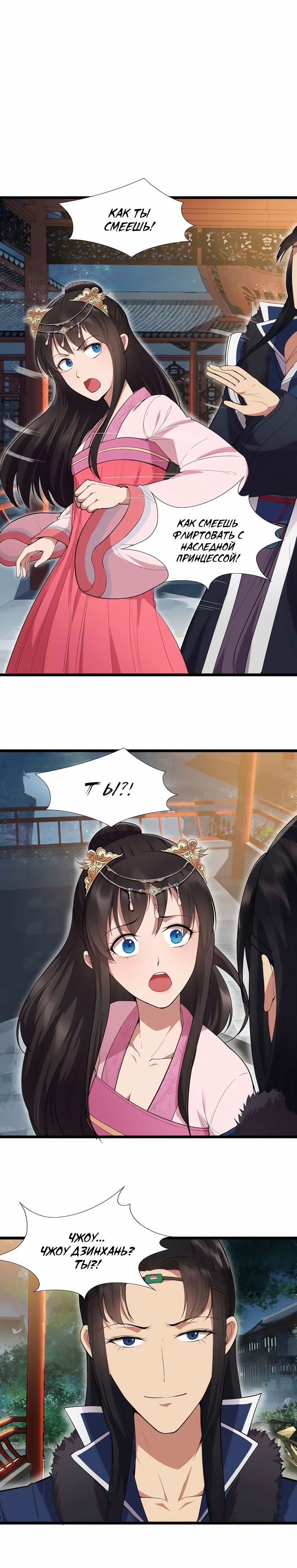 Манга Месть возрожденной принцессы - Глава 99 Страница 2