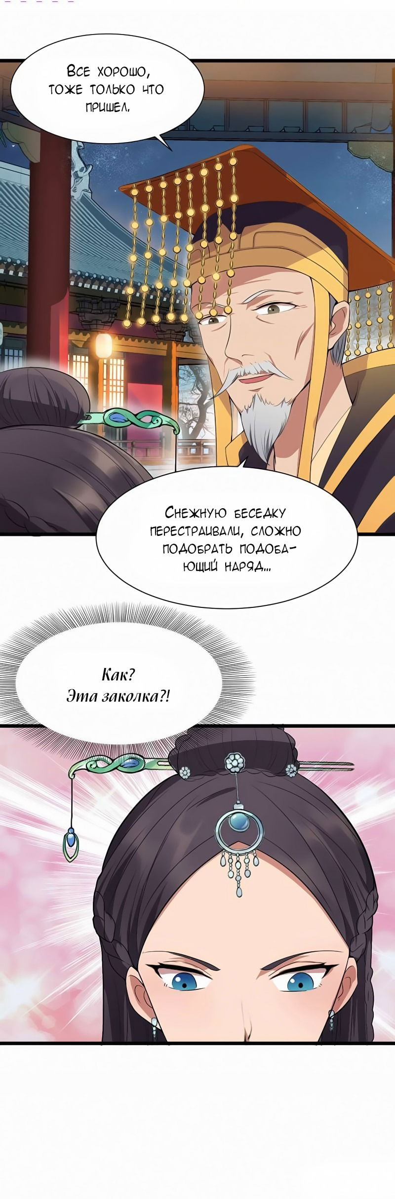 Манга Месть возрожденной принцессы - Глава 99 Страница 10