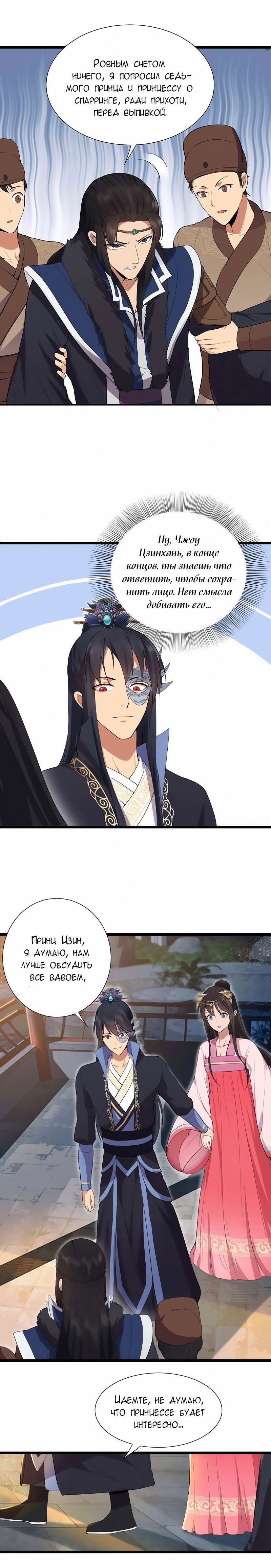 Манга Месть возрожденной принцессы - Глава 99 Страница 7