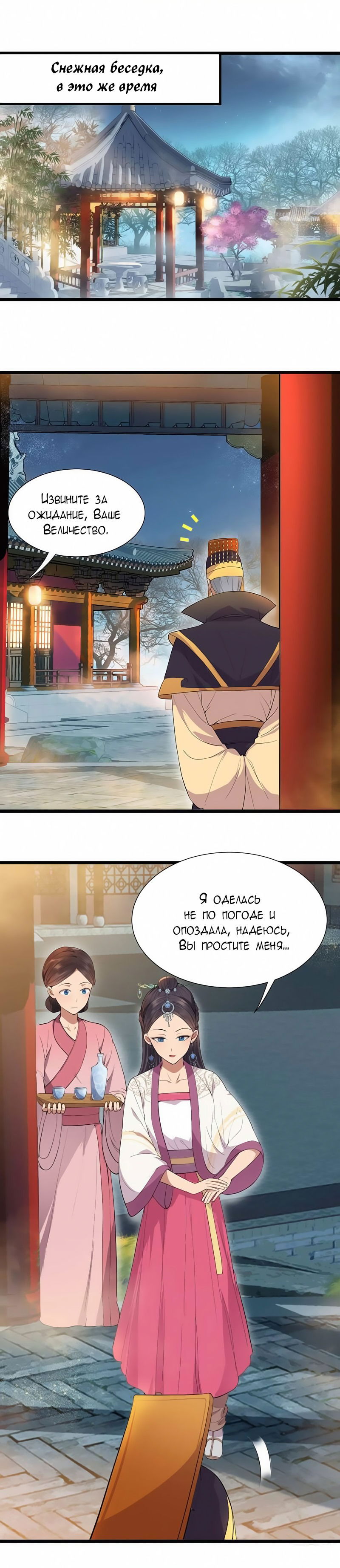 Манга Месть возрожденной принцессы - Глава 99 Страница 9