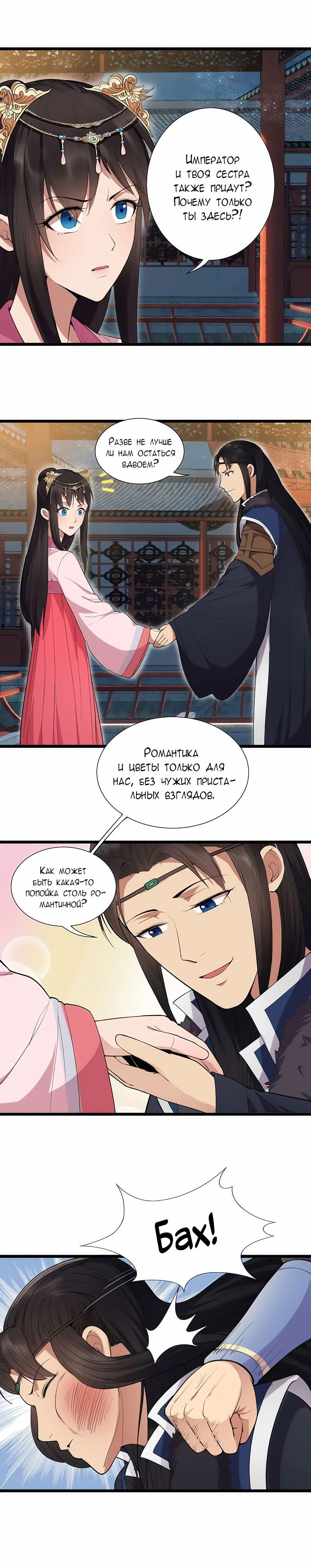 Манга Месть возрожденной принцессы - Глава 99 Страница 3