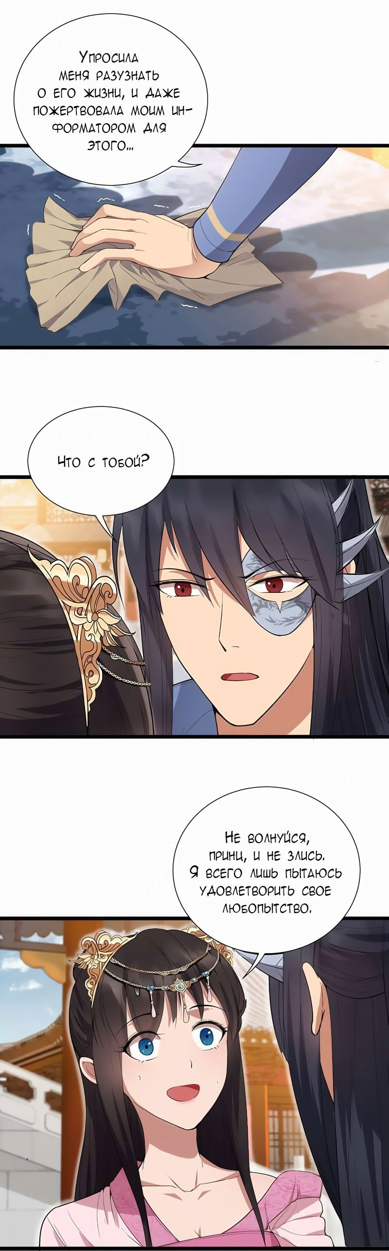 Манга Месть возрожденной принцессы - Глава 98 Страница 6