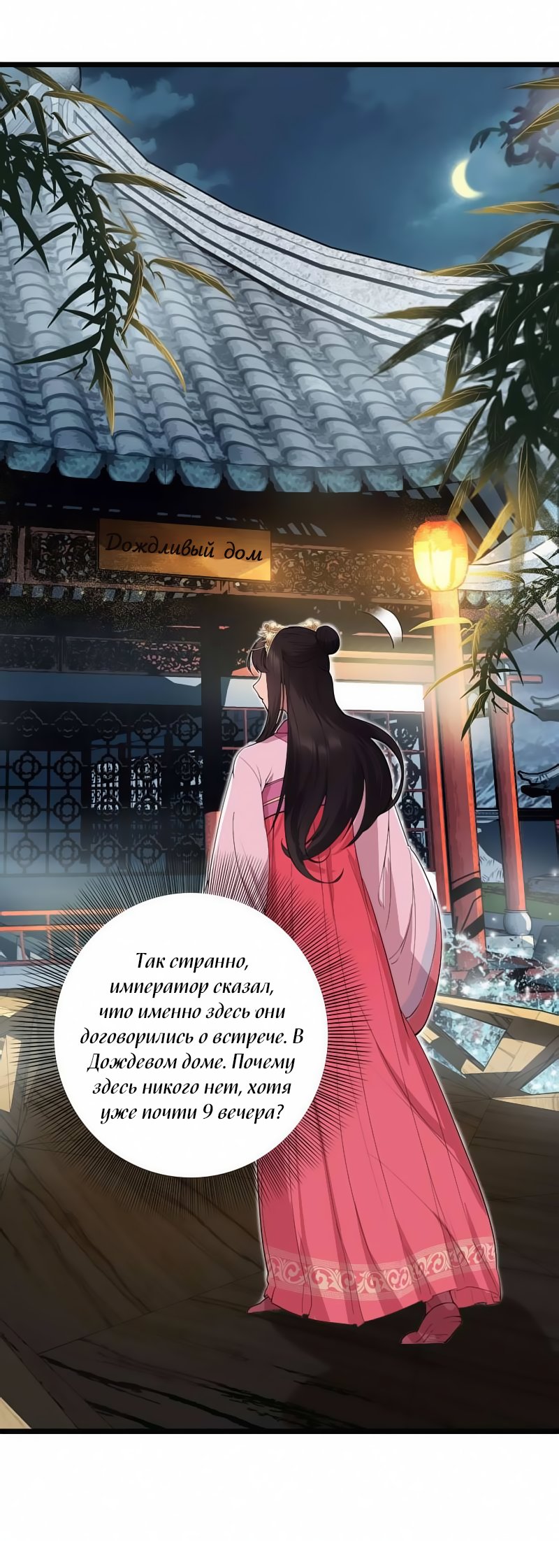 Манга Месть возрожденной принцессы - Глава 98 Страница 15