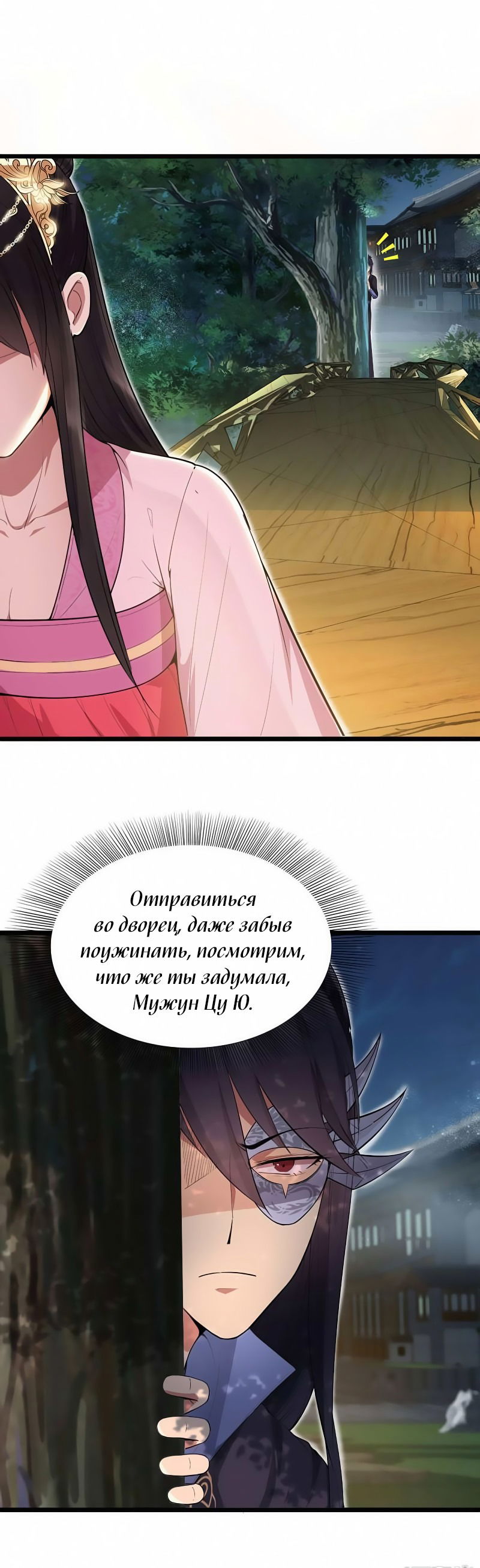 Манга Месть возрожденной принцессы - Глава 98 Страница 16