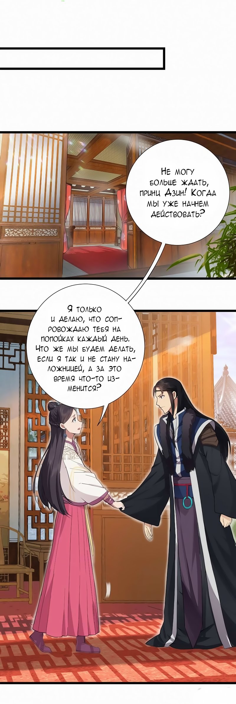 Манга Месть возрожденной принцессы - Глава 98 Страница 8