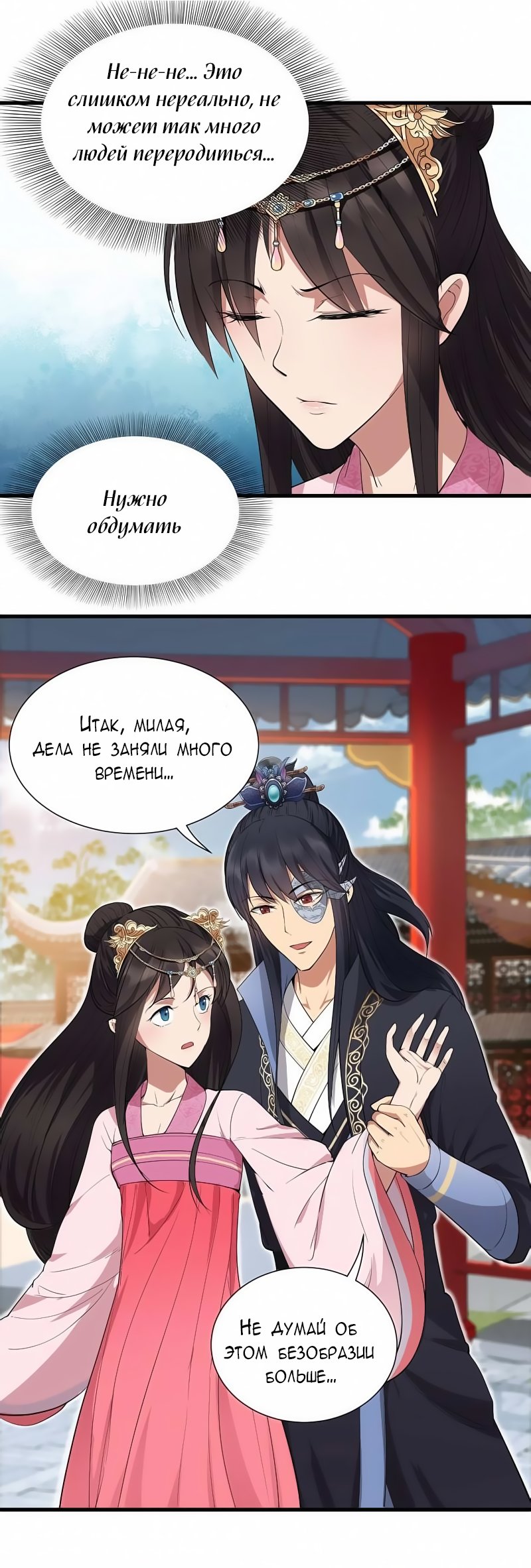 Манга Месть возрожденной принцессы - Глава 98 Страница 2