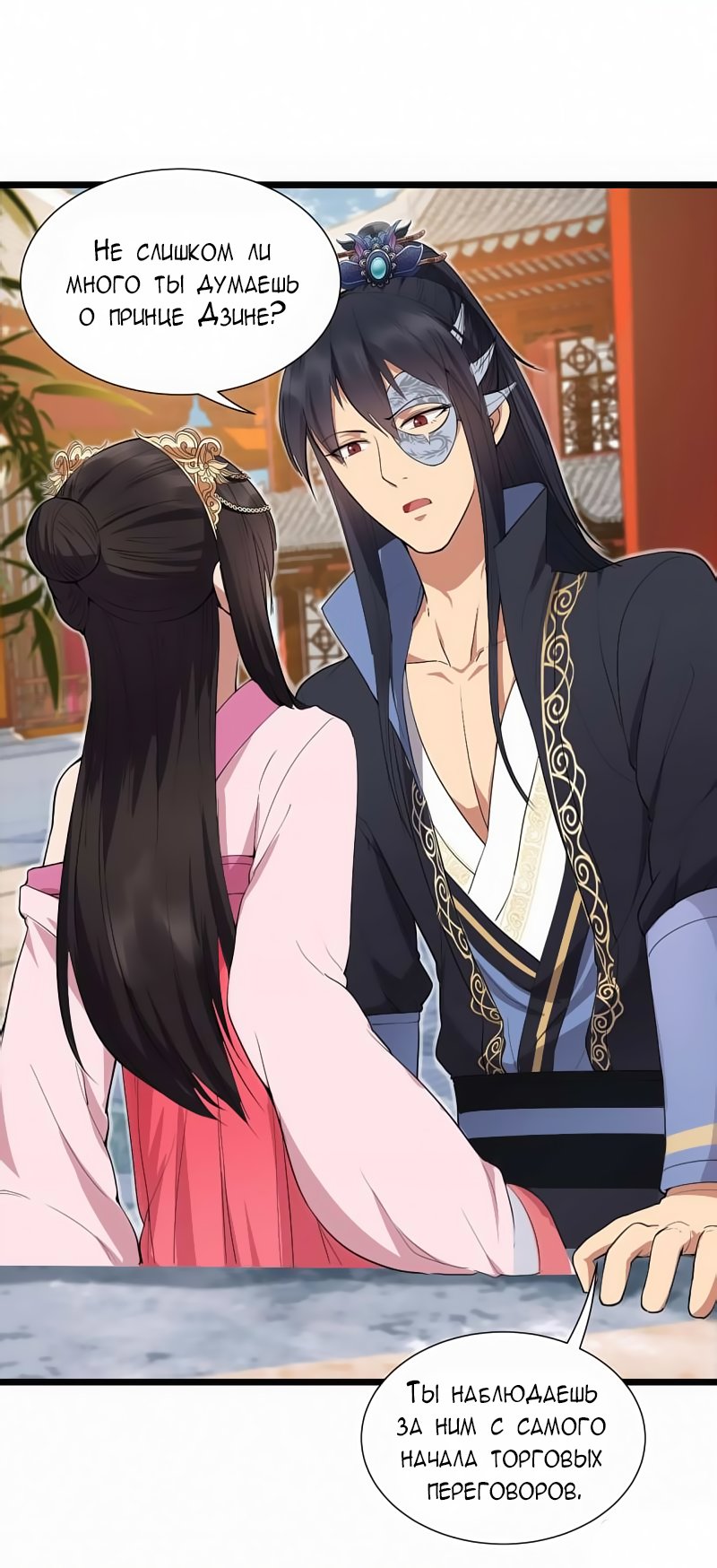 Манга Месть возрожденной принцессы - Глава 98 Страница 5