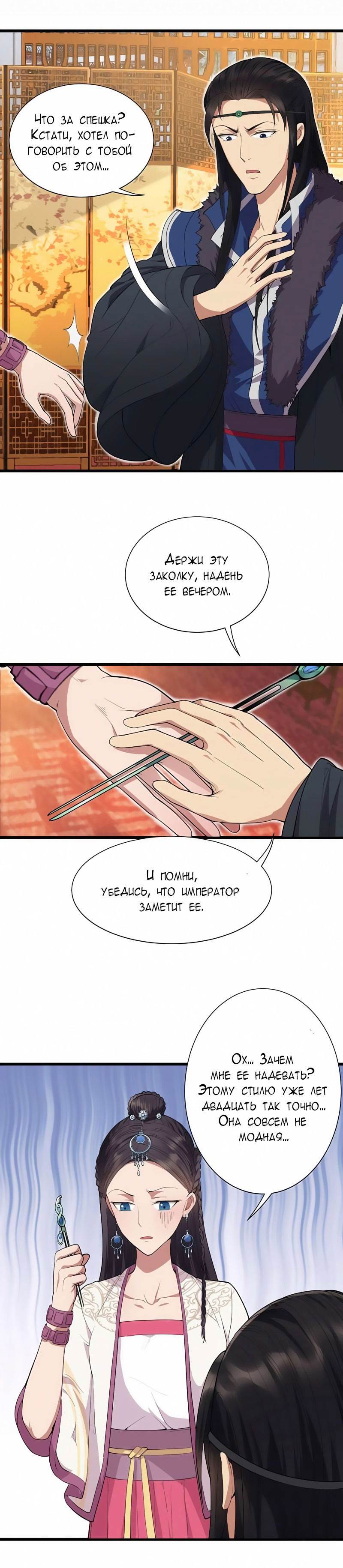 Манга Месть возрожденной принцессы - Глава 98 Страница 9