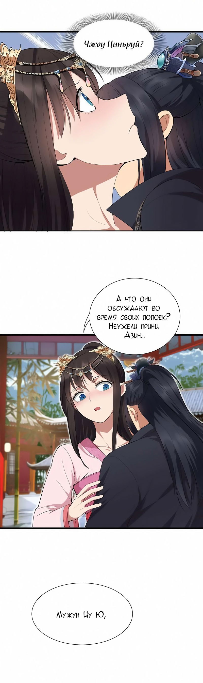 Манга Месть возрожденной принцессы - Глава 98 Страница 4