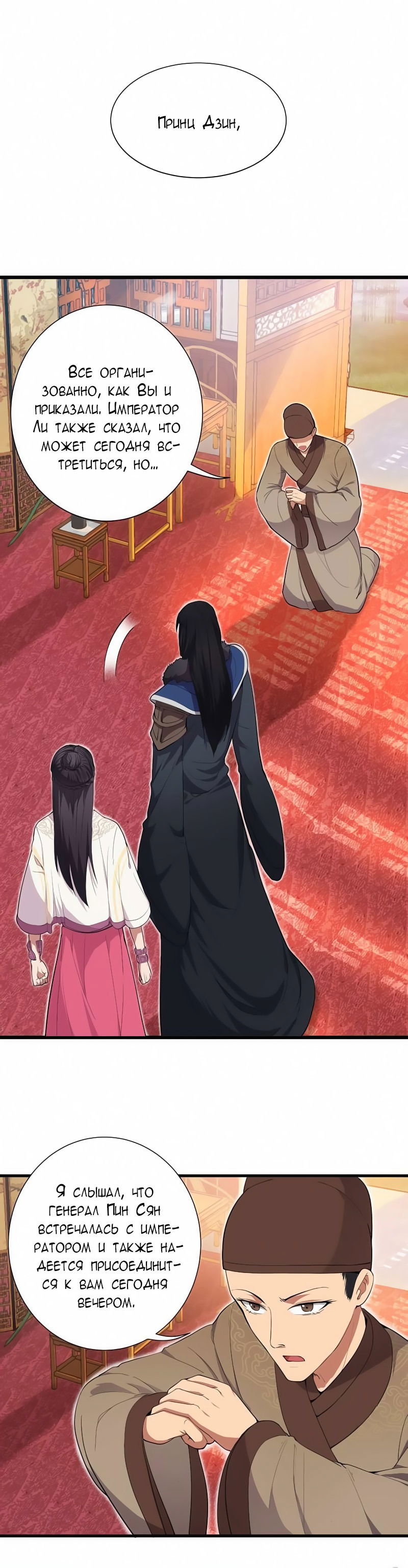 Манга Месть возрожденной принцессы - Глава 98 Страница 11