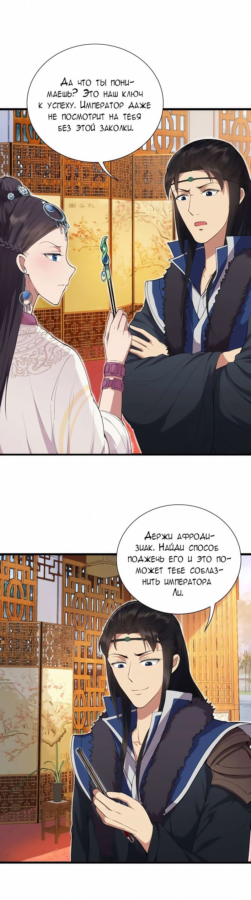 Манга Месть возрожденной принцессы - Глава 98 Страница 10