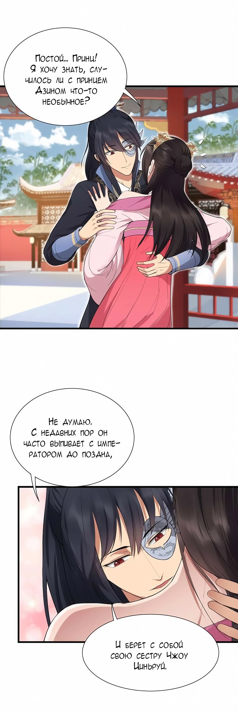 Манга Месть возрожденной принцессы - Глава 98 Страница 3