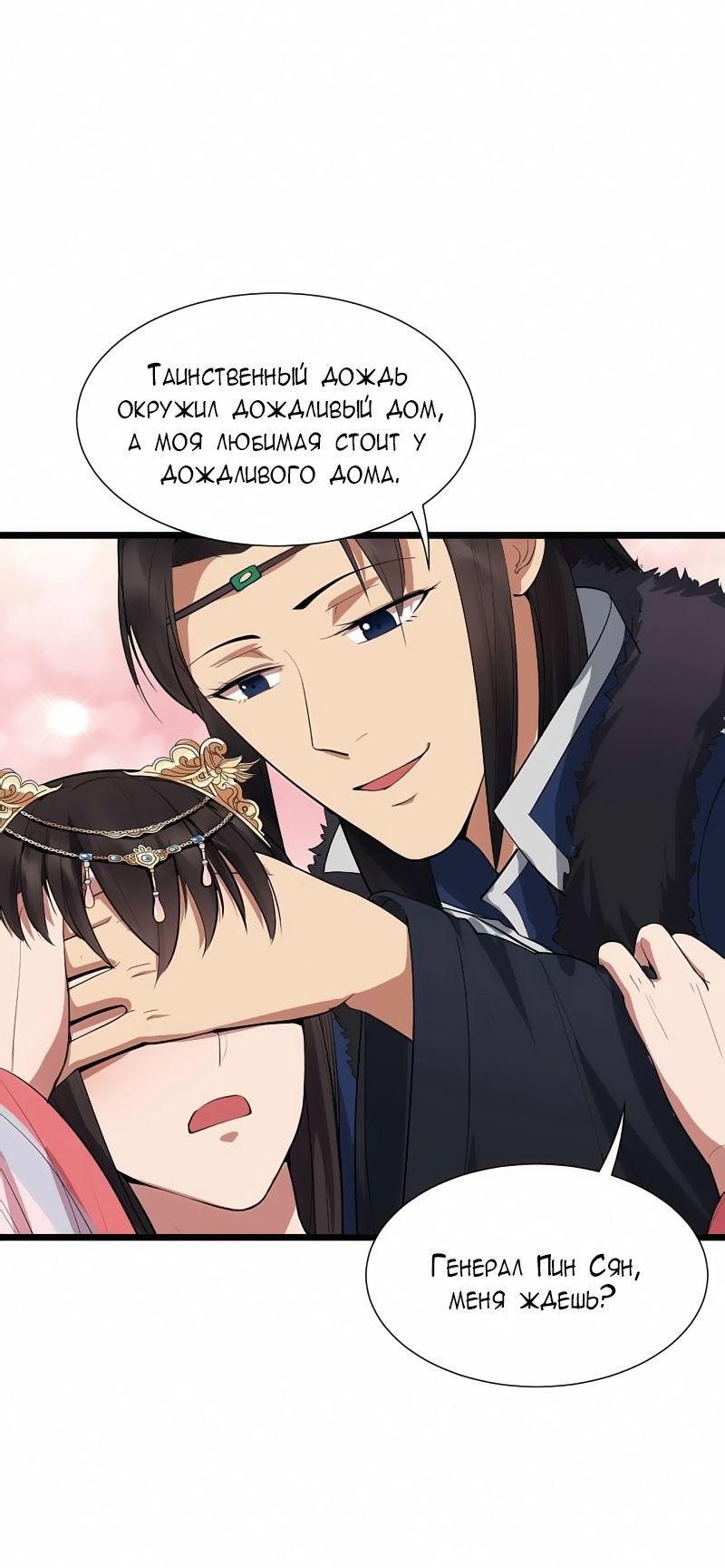 Манга Месть возрожденной принцессы - Глава 98 Страница 18