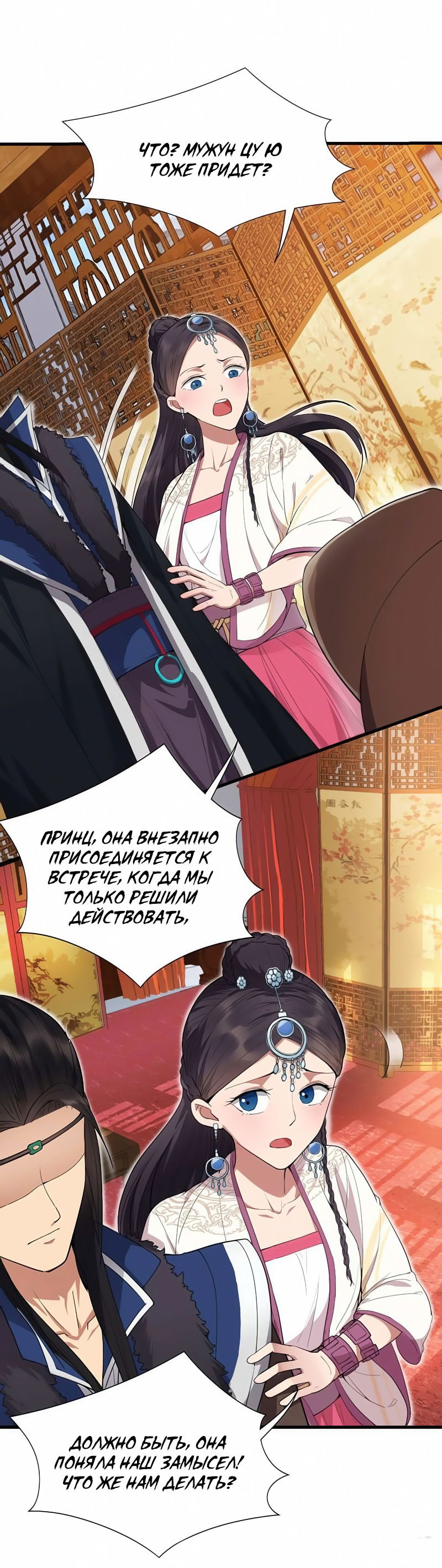 Манга Месть возрожденной принцессы - Глава 98 Страница 12